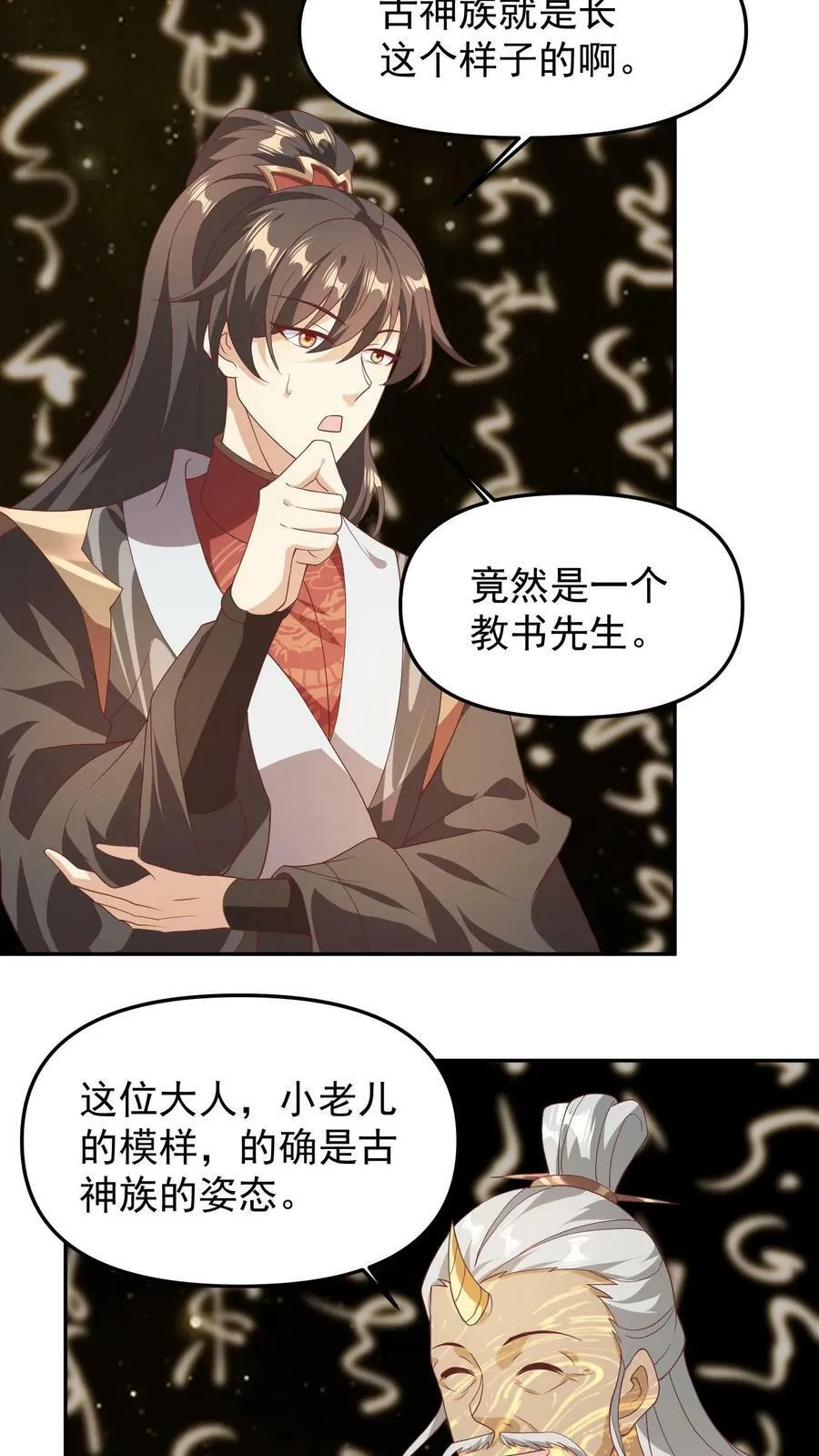 第46话 传承之灵 第20页