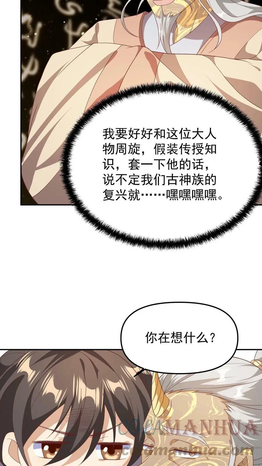 第46话 传承之灵 第21页