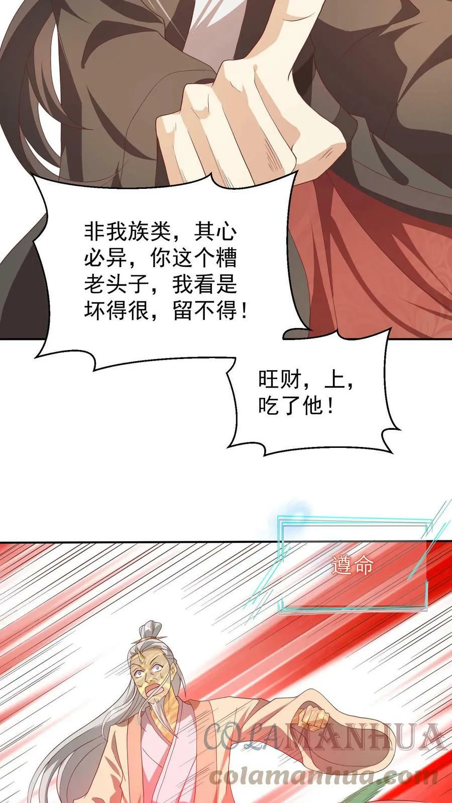 第46话 传承之灵 第23页