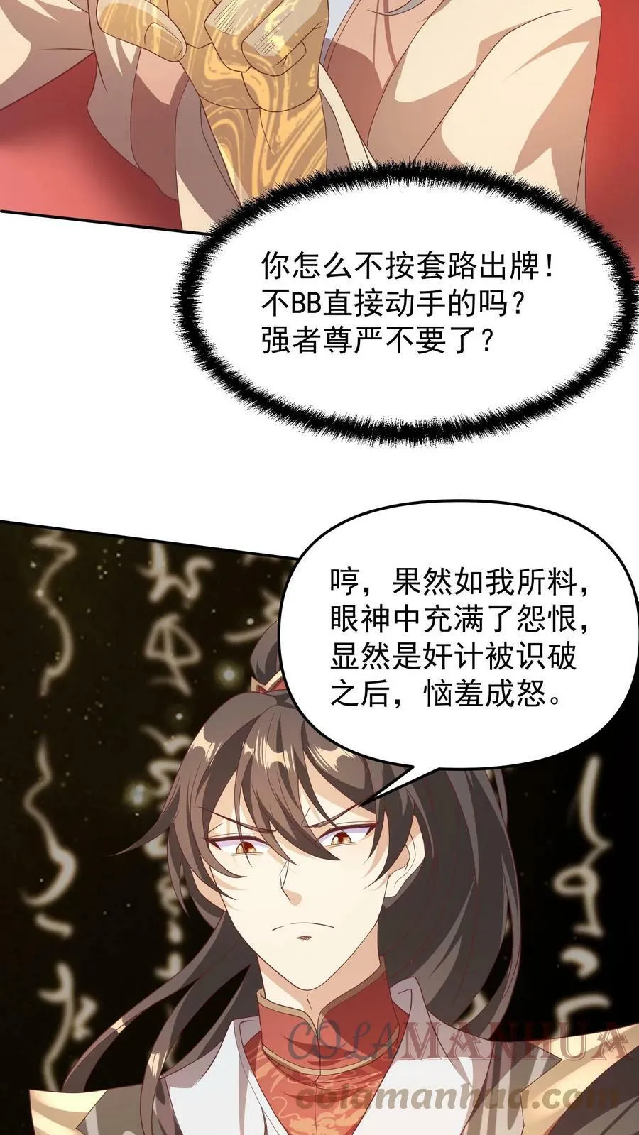 第46话 传承之灵 第25页