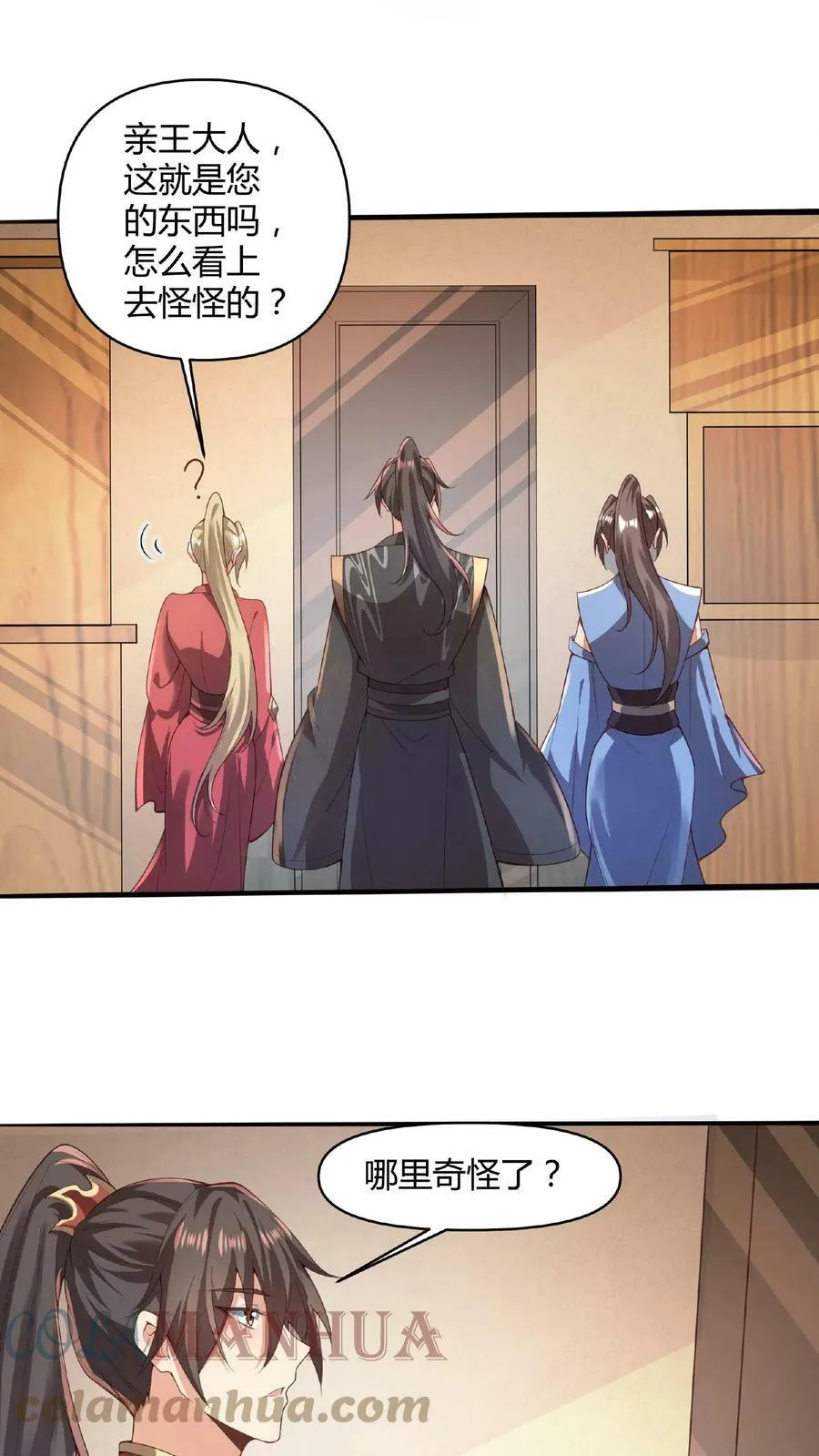 第45话 你爹，就这？ 第3页