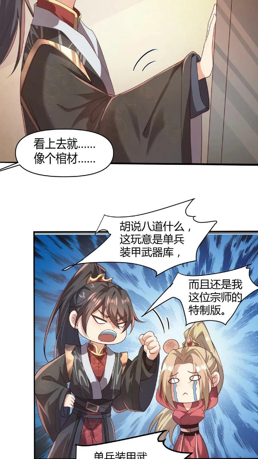 第45话 你爹，就这？ 第4页