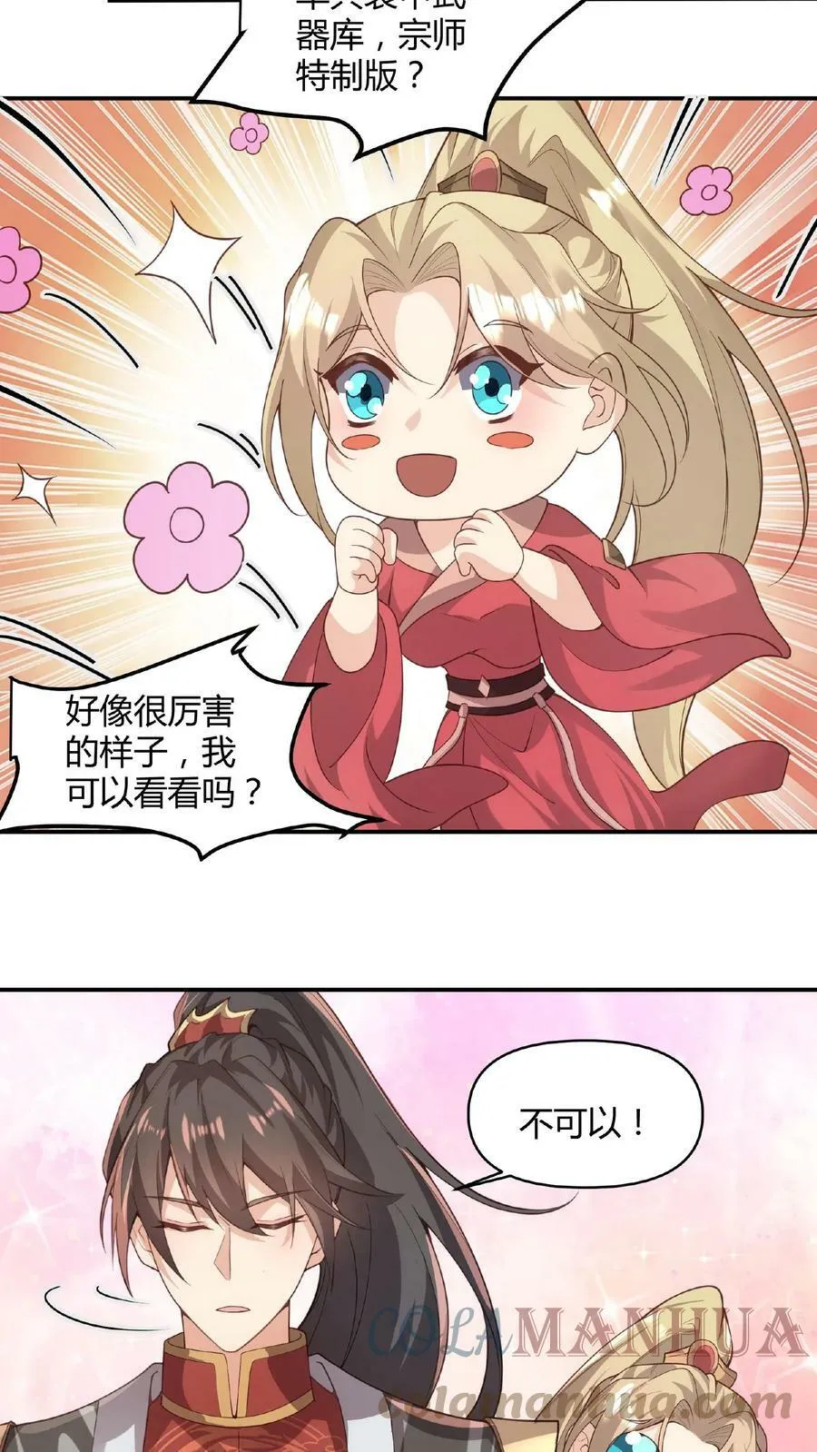 第45话 你爹，就这？ 第5页
