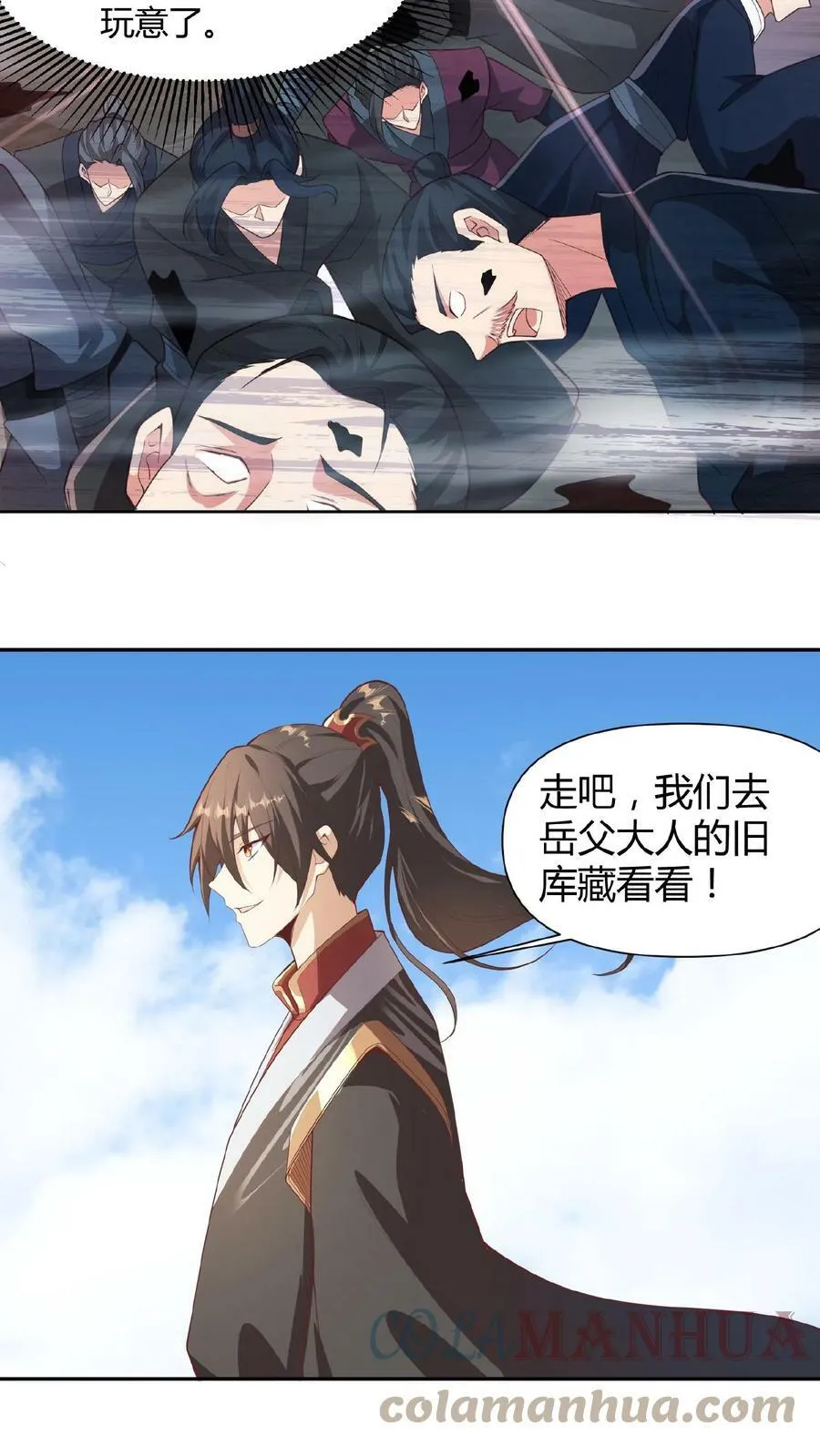 第45话 你爹，就这？ 第7页
