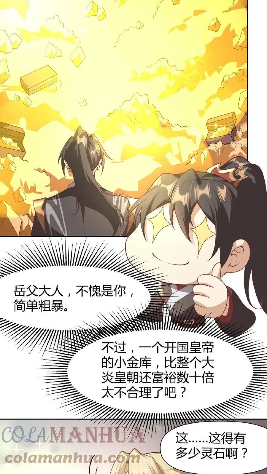 第45话 你爹，就这？ 第13页