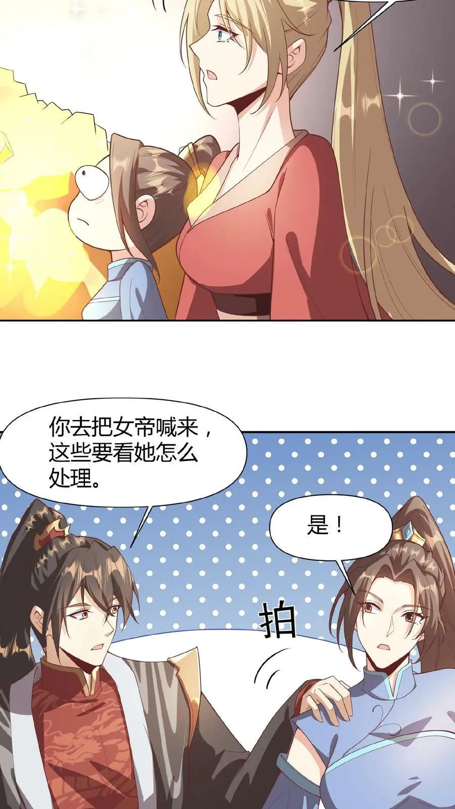 第45话 你爹，就这？ 第14页