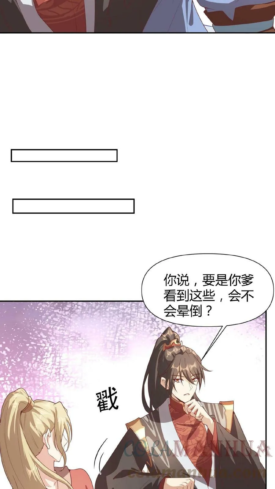 第45话 你爹，就这？ 第15页