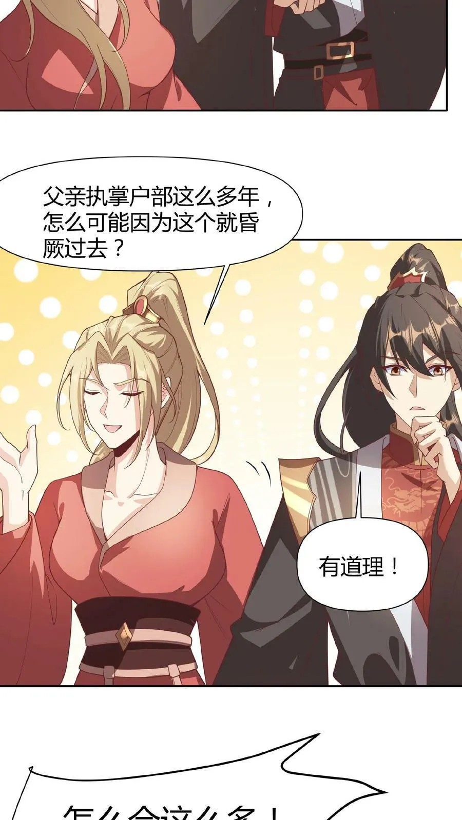 第45话 你爹，就这？ 第16页