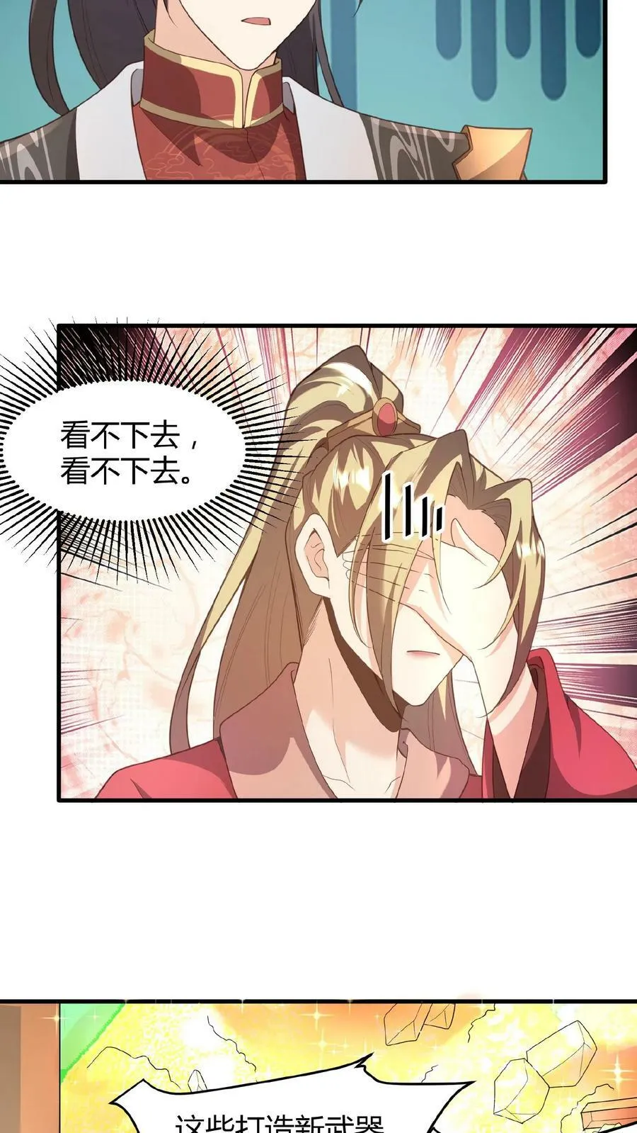 第45话 你爹，就这？ 第20页