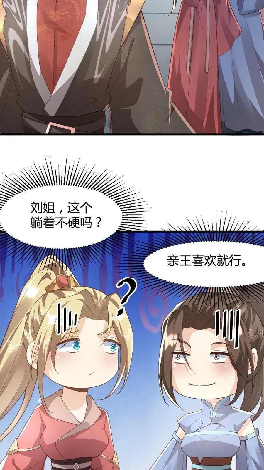 第45话 你爹，就这？ 第24页