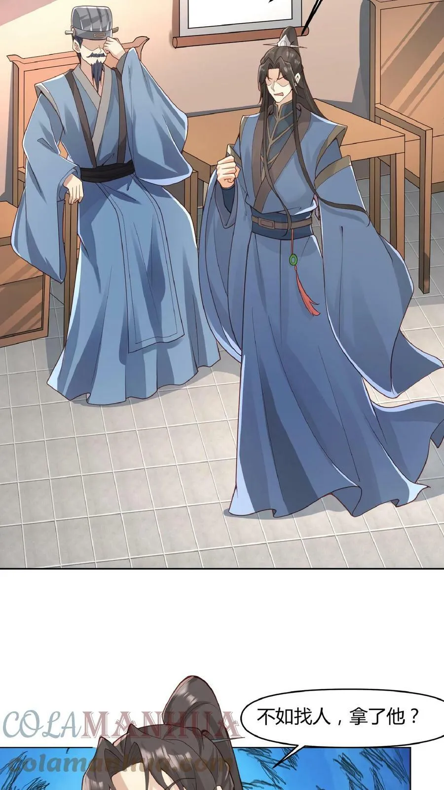 第44话 老婆大人 第3页