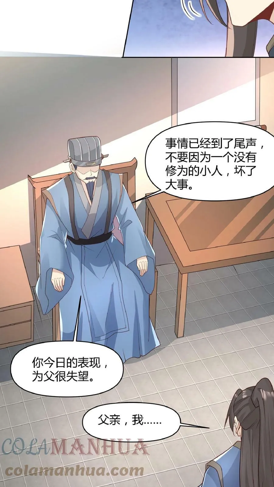 第44话 老婆大人 第5页