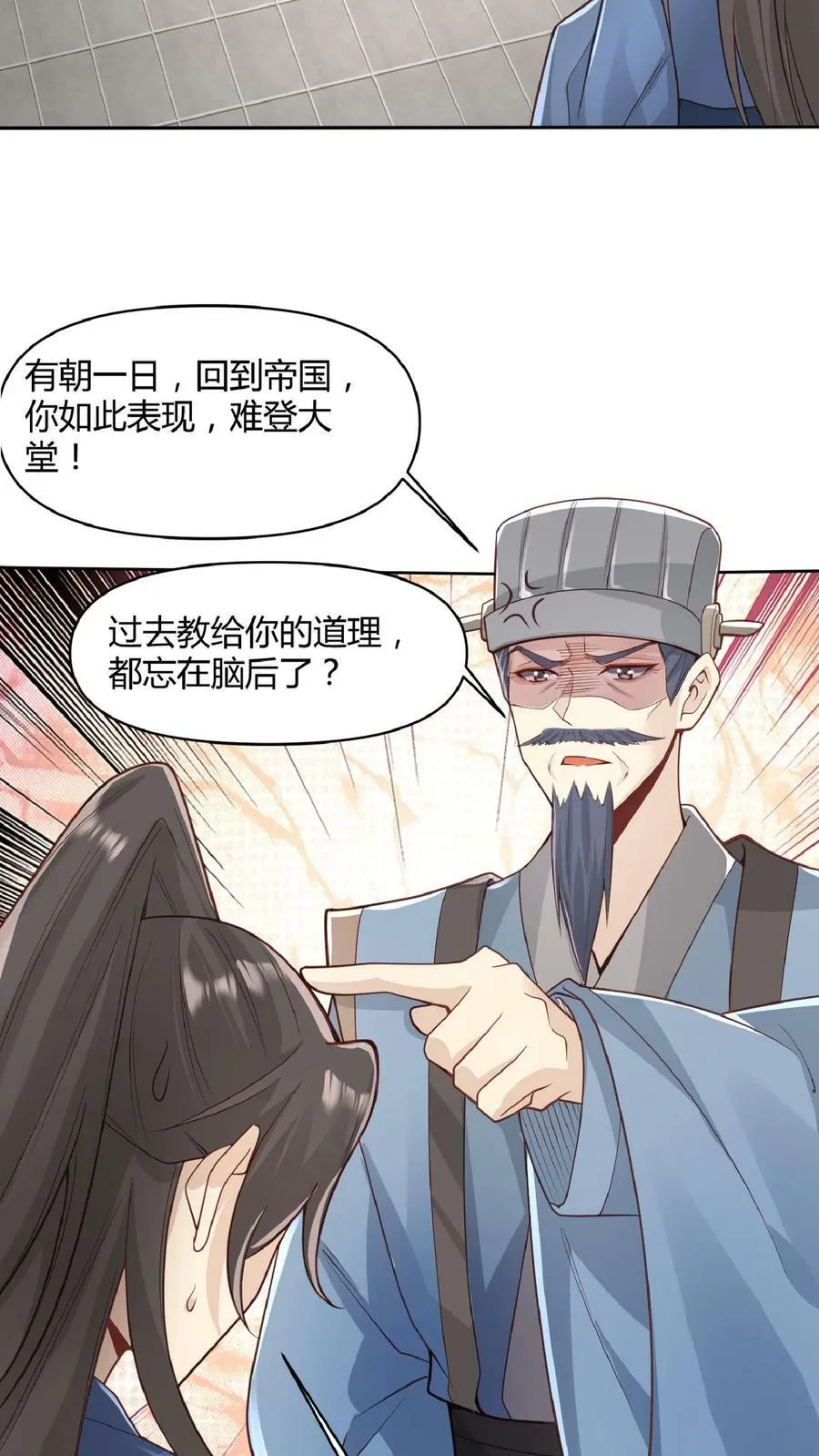 第44话 老婆大人 第6页