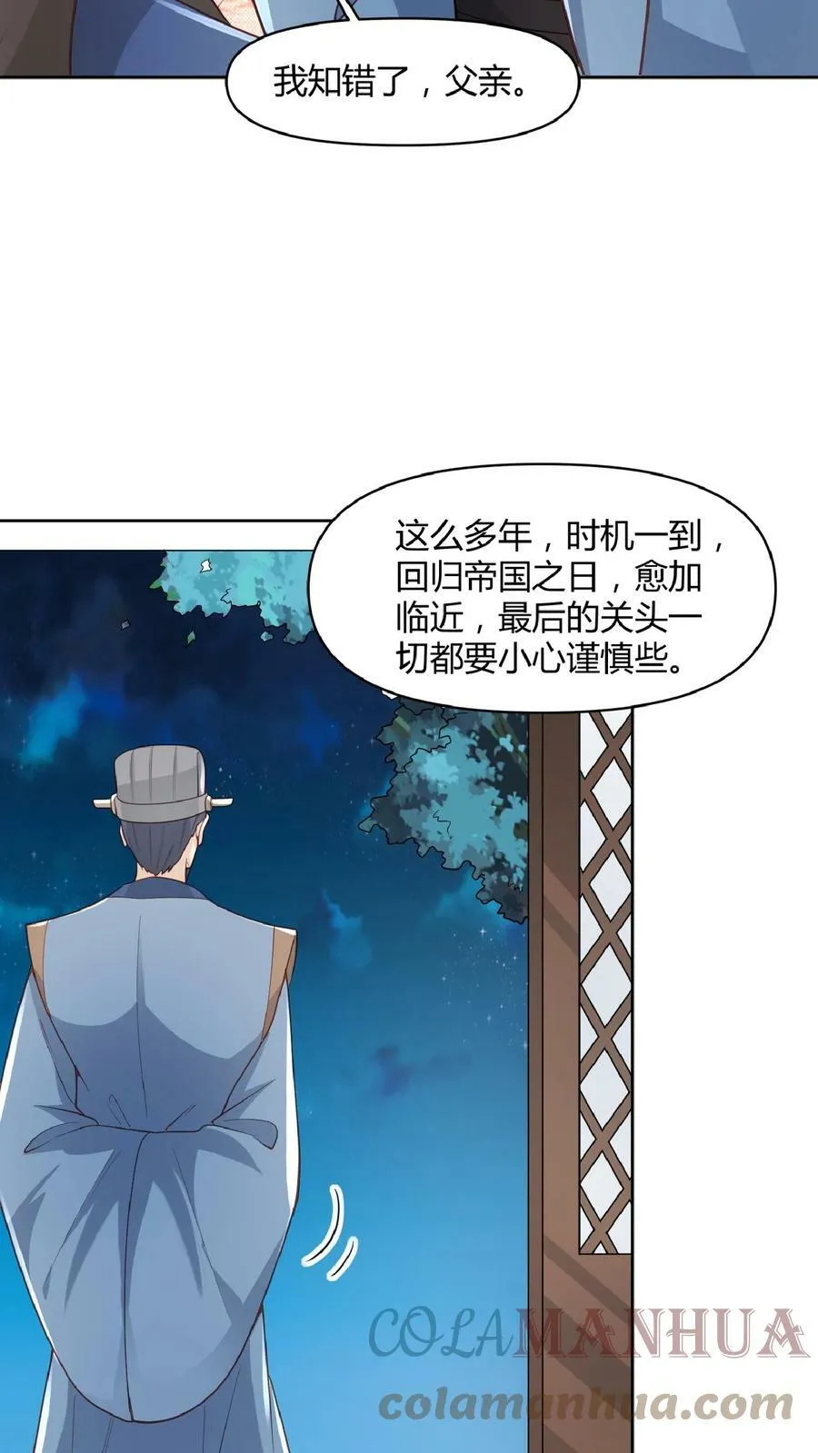 第44话 老婆大人 第7页