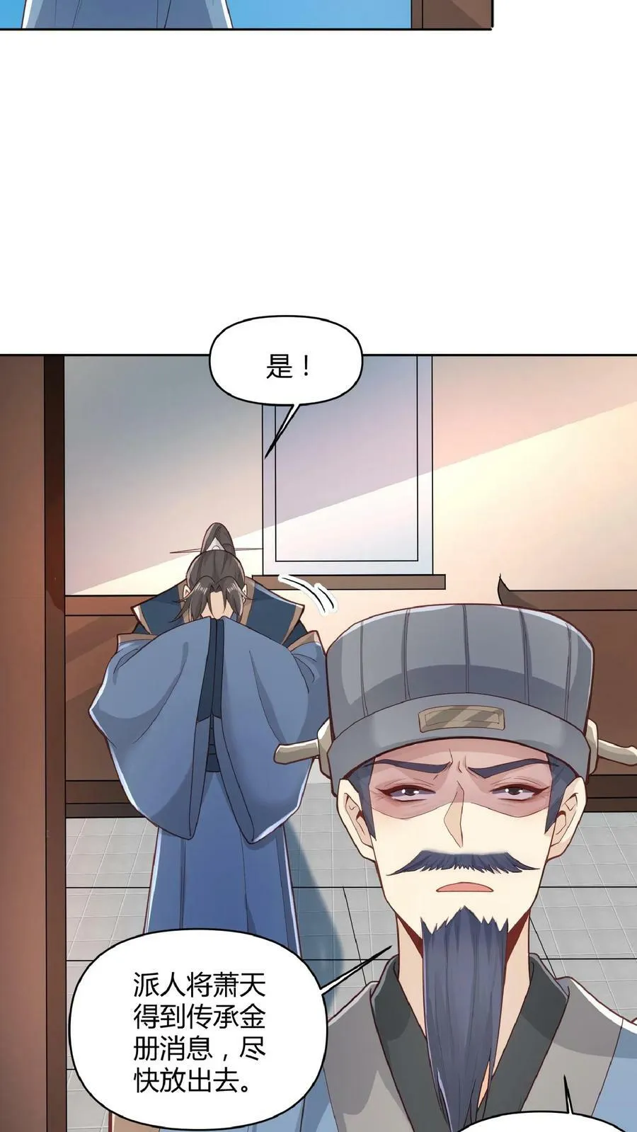 第44话 老婆大人 第8页