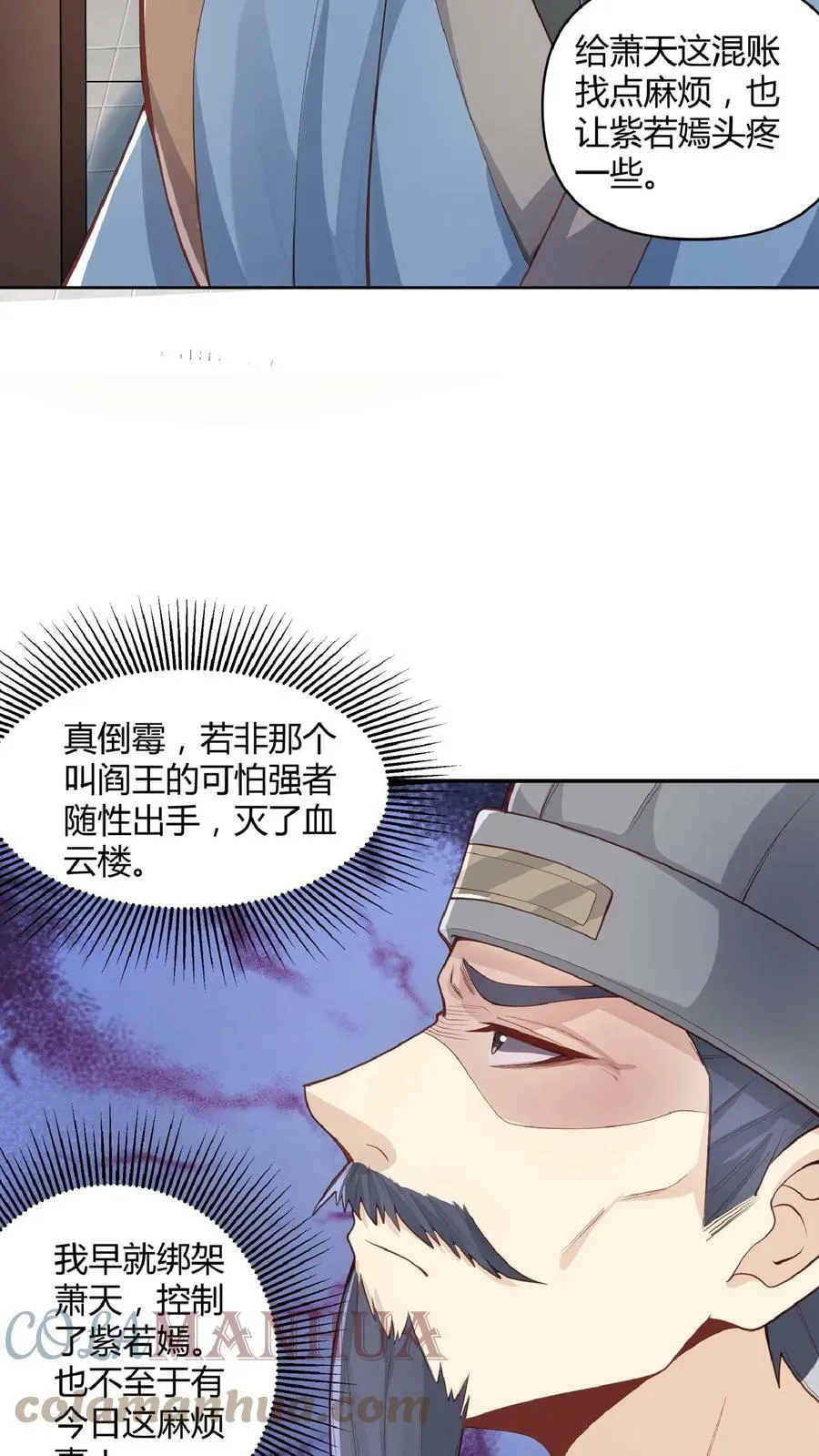 第44话 老婆大人 第9页