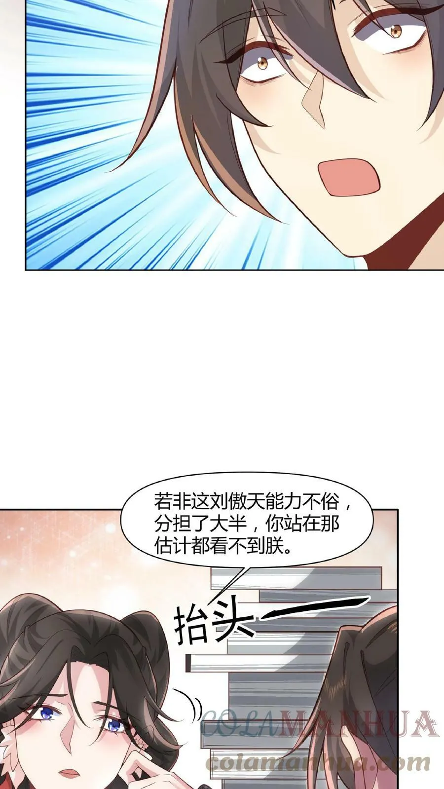 第44话 老婆大人 第13页