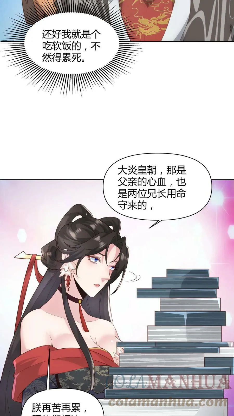 第44话 老婆大人 第15页