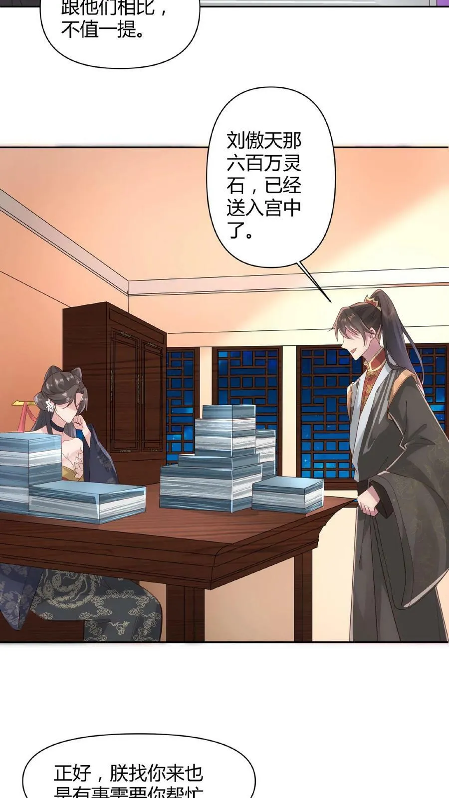 第44话 老婆大人 第16页