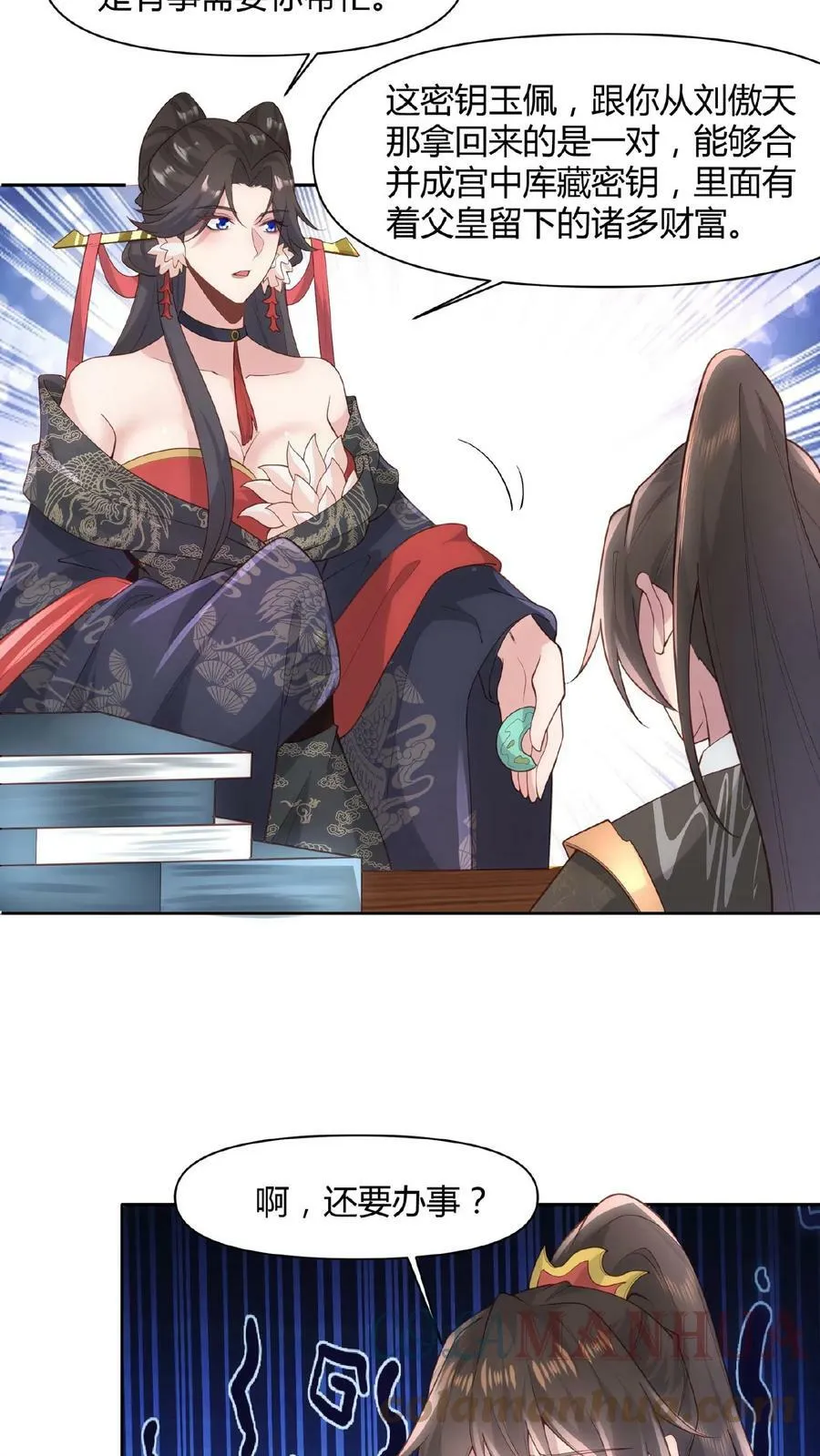 第44话 老婆大人 第17页