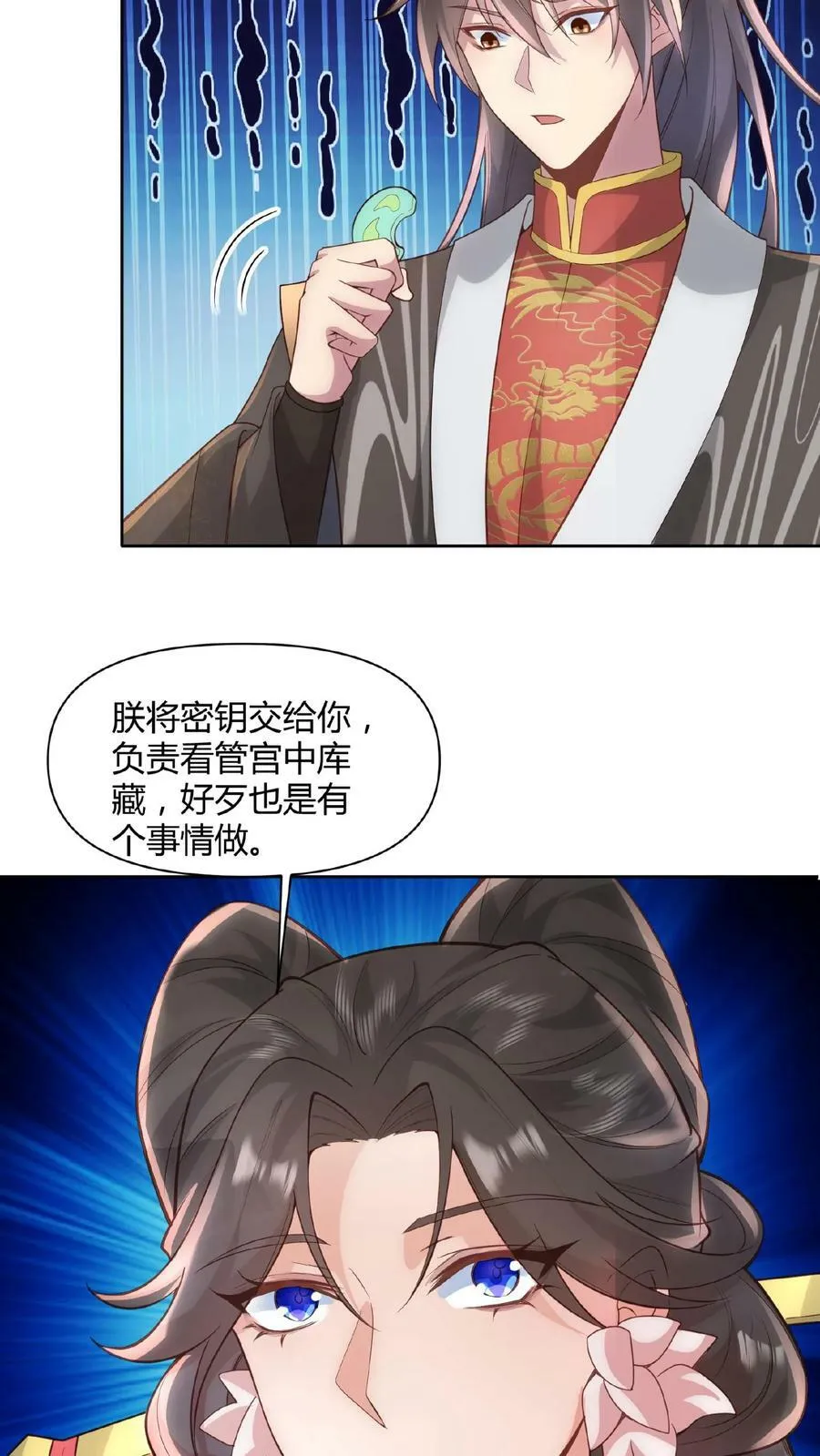 第44话 老婆大人 第18页