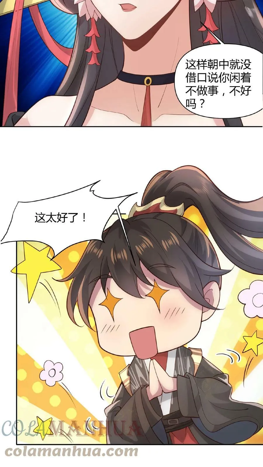 第44话 老婆大人 第19页