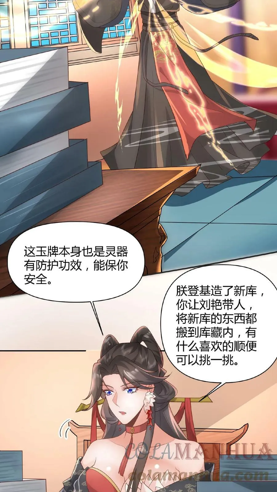 第44话 老婆大人 第21页