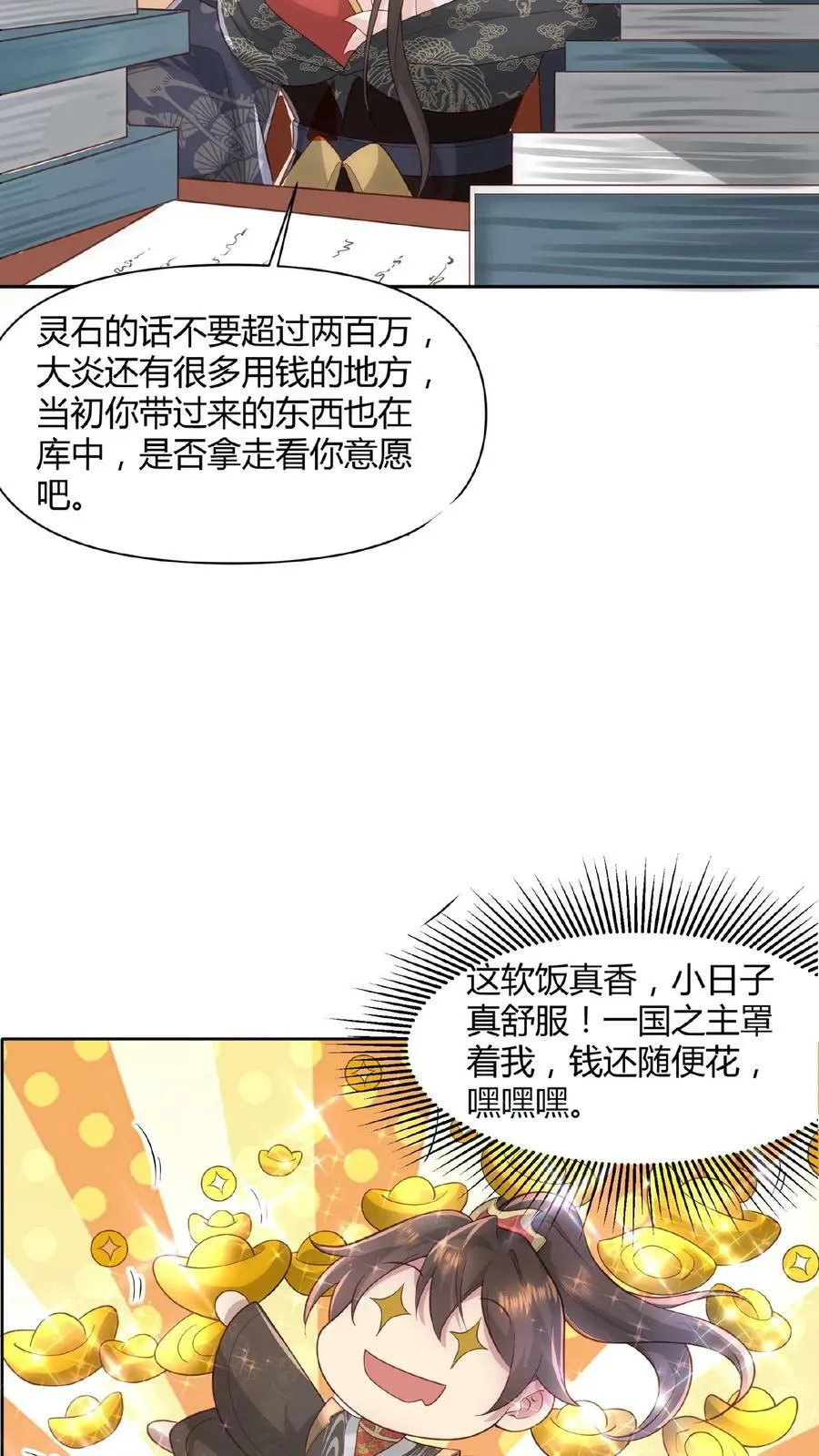 第44话 老婆大人 第22页