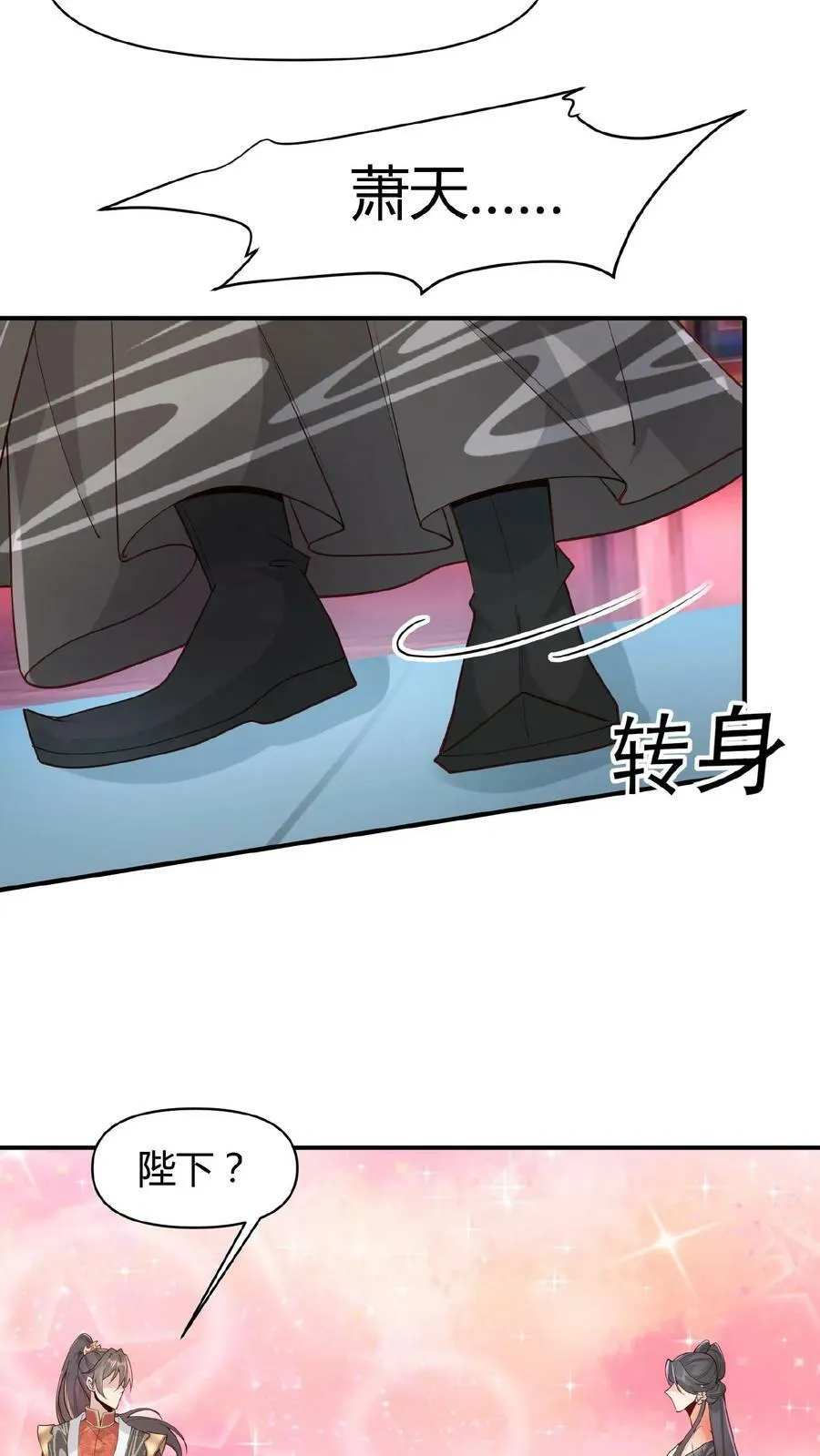第44话 老婆大人 第24页
