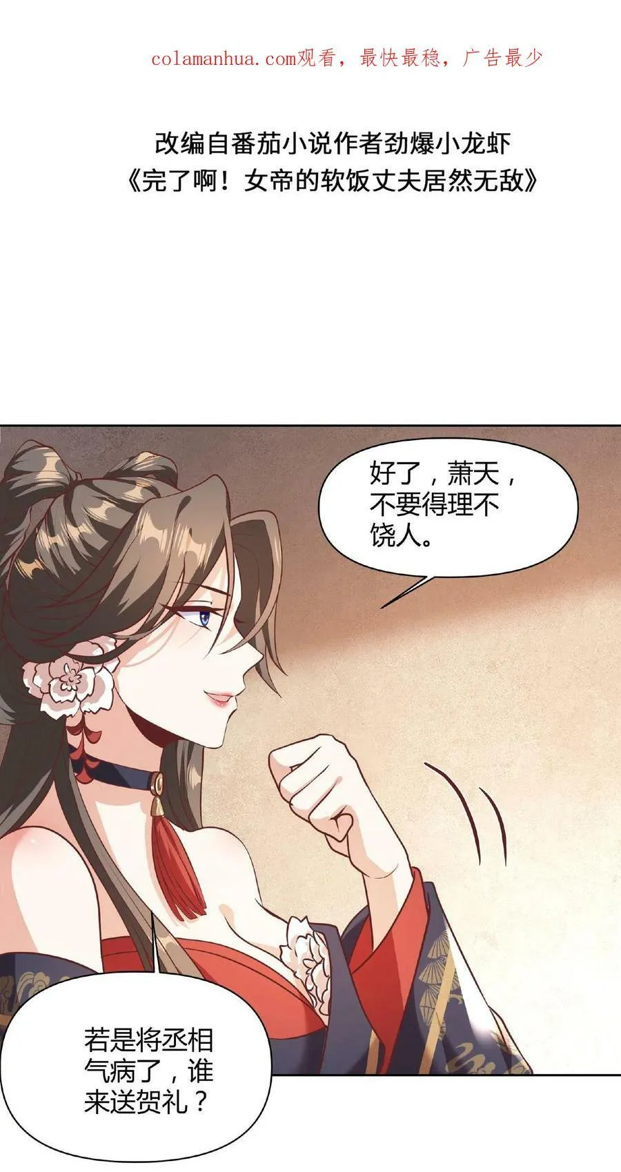 第43话 不做人的萧天 第2页