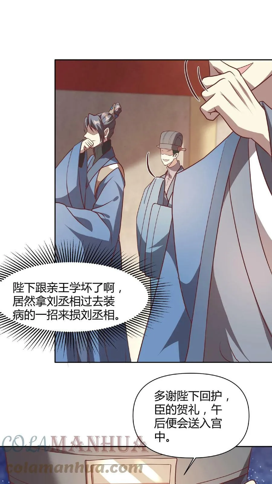 第43话 不做人的萧天 第3页