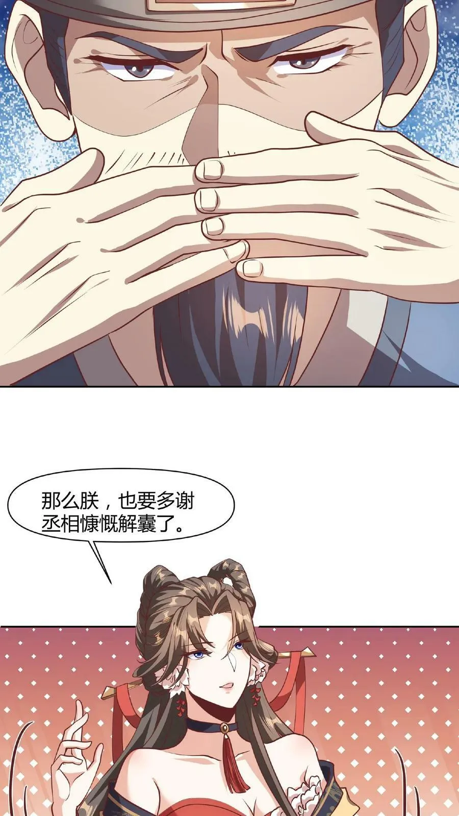 第43话 不做人的萧天 第4页