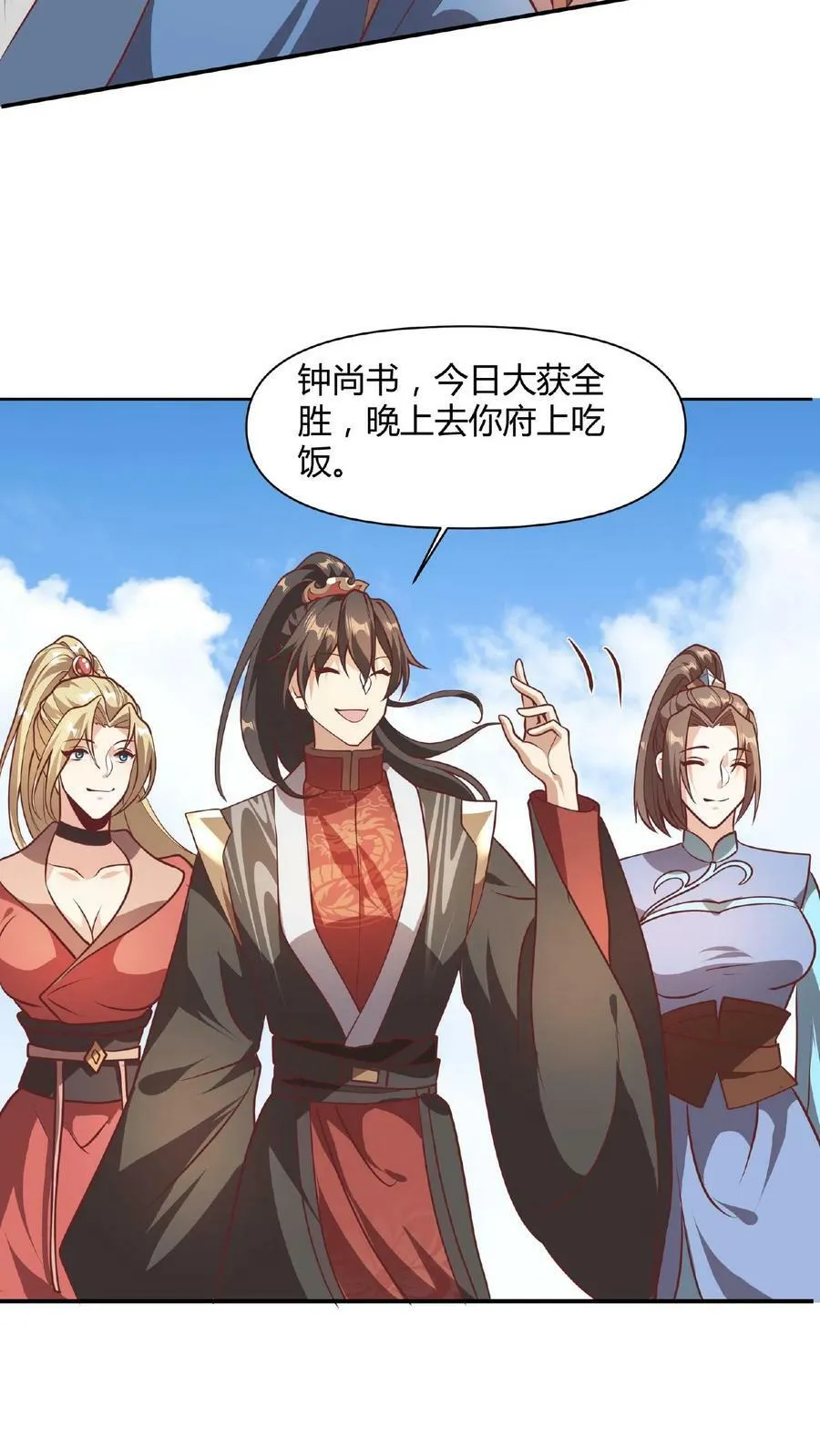 第43话 不做人的萧天 第8页