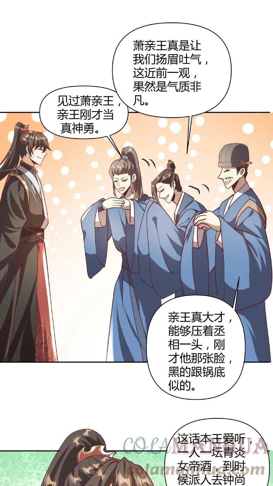 第43话 不做人的萧天 第9页