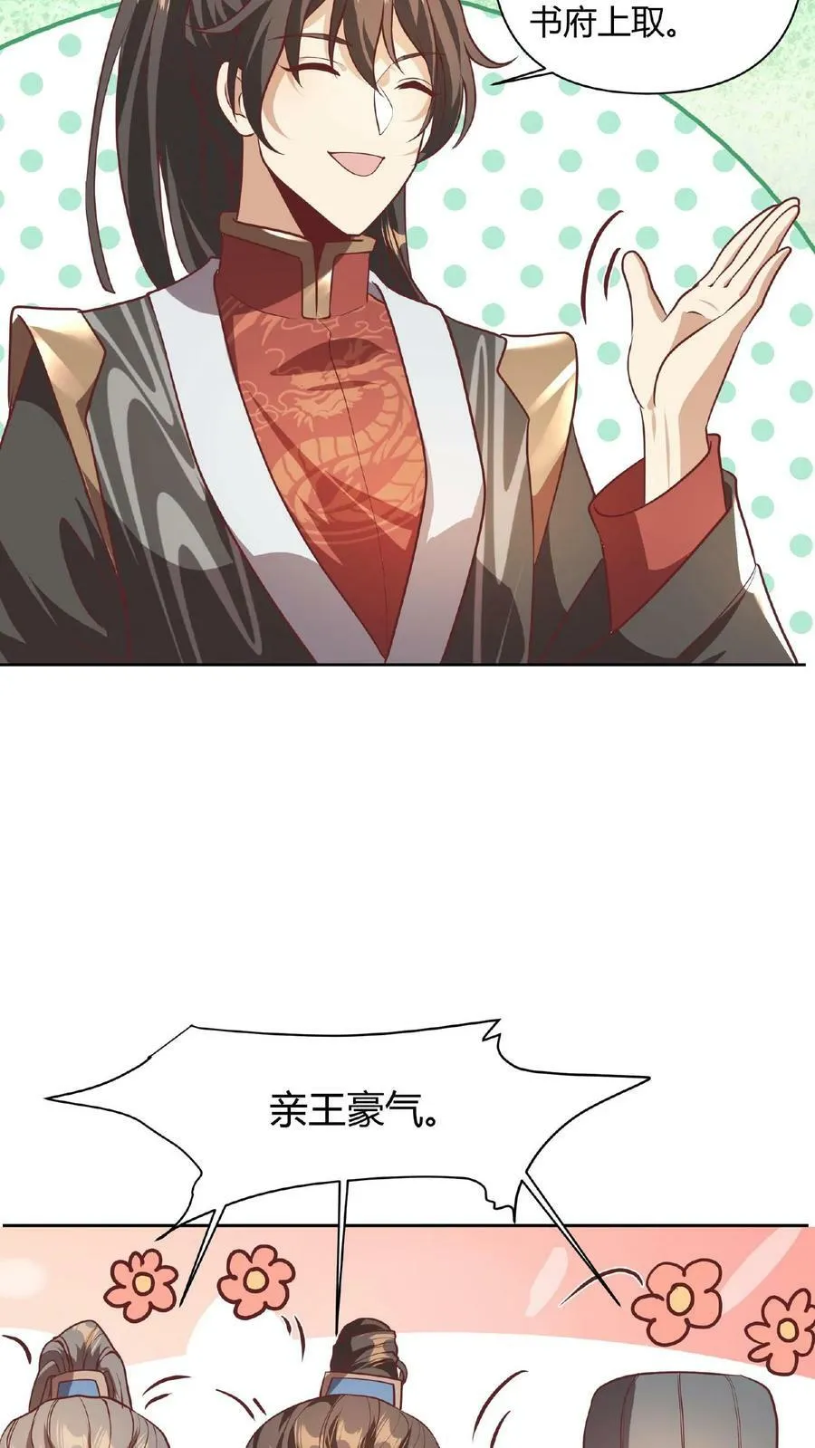 第43话 不做人的萧天 第10页