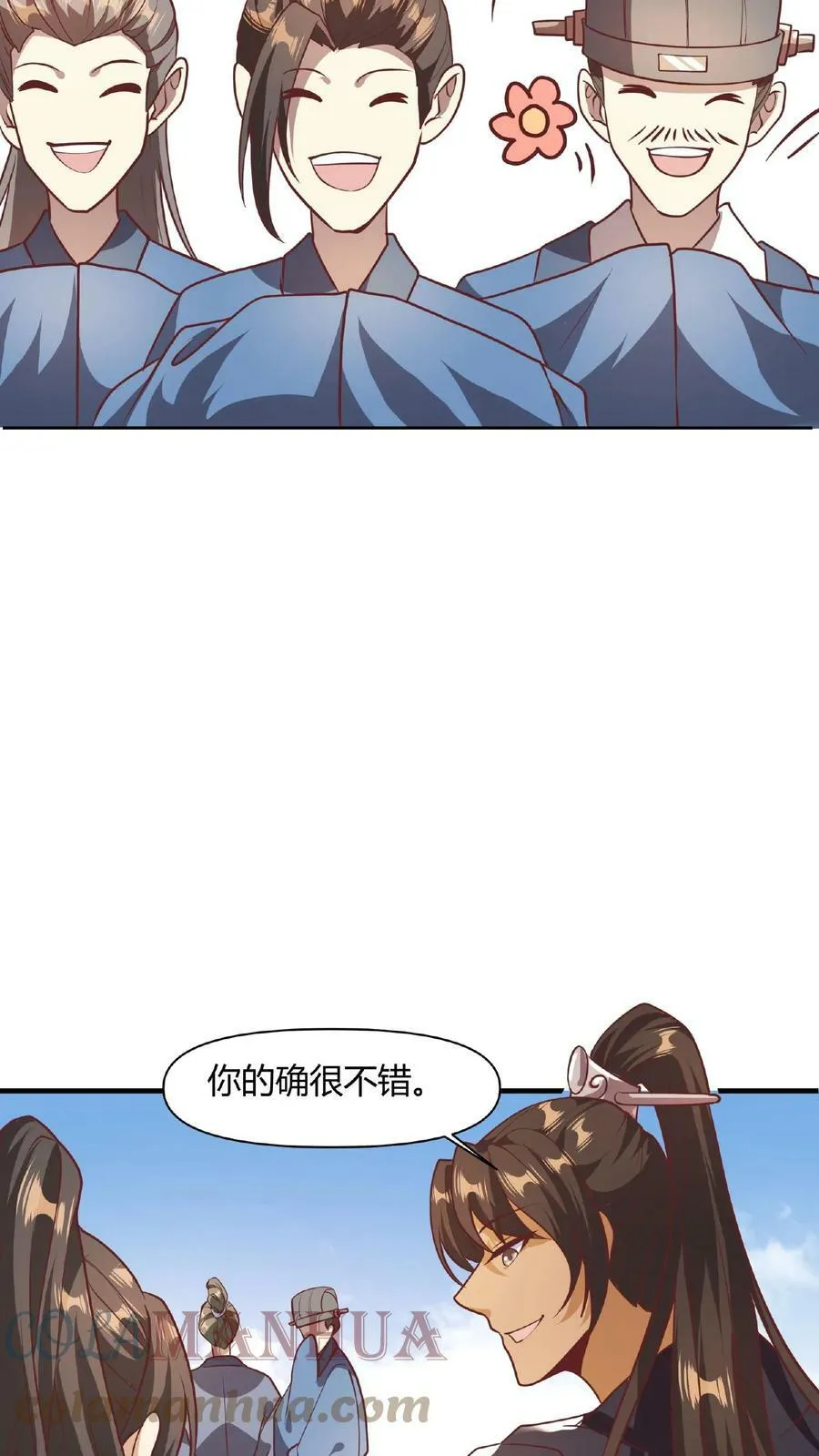 第43话 不做人的萧天 第11页