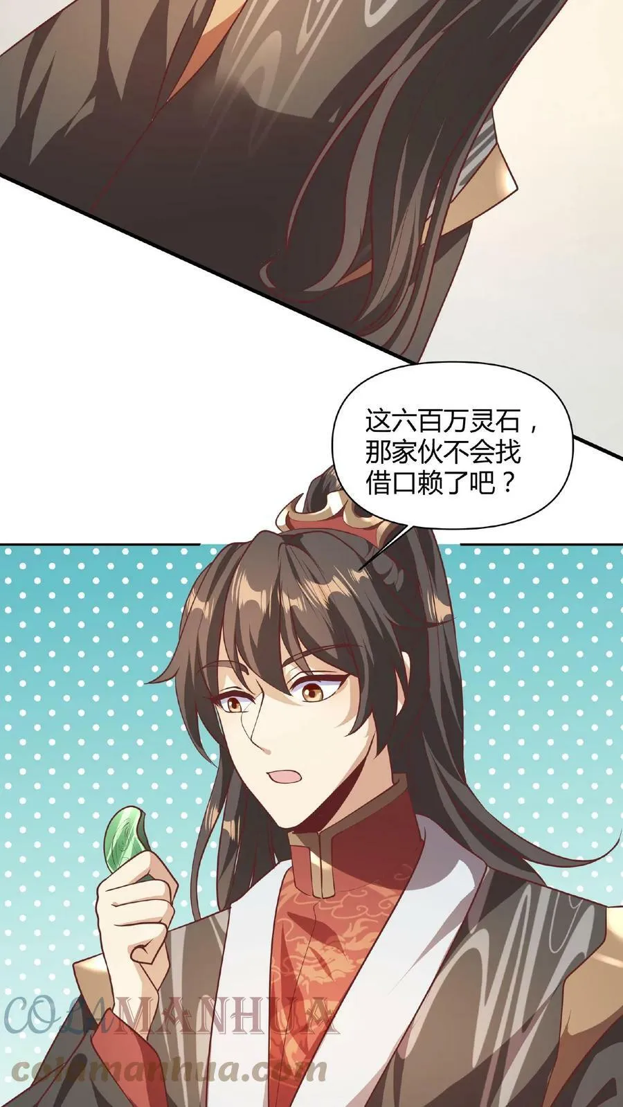 第43话 不做人的萧天 第13页