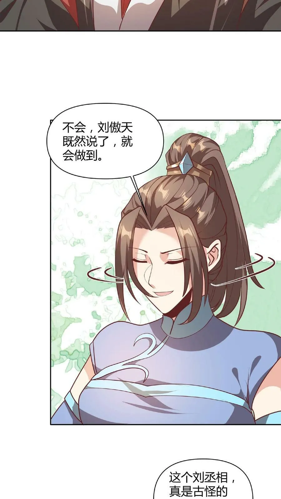第43话 不做人的萧天 第14页