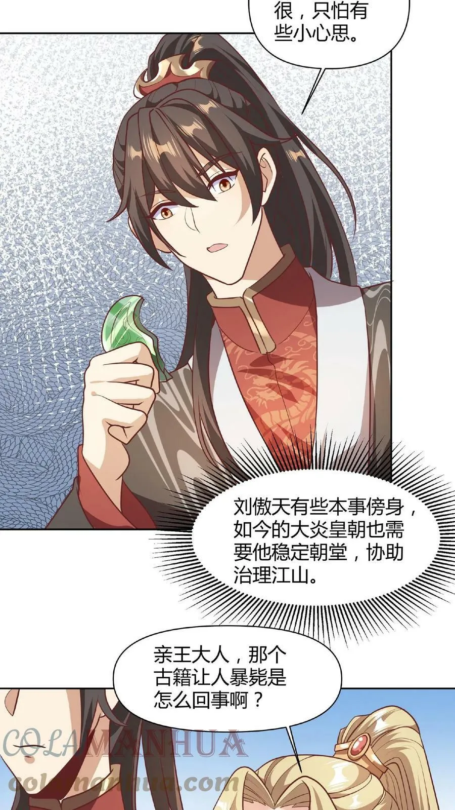 第43话 不做人的萧天 第15页