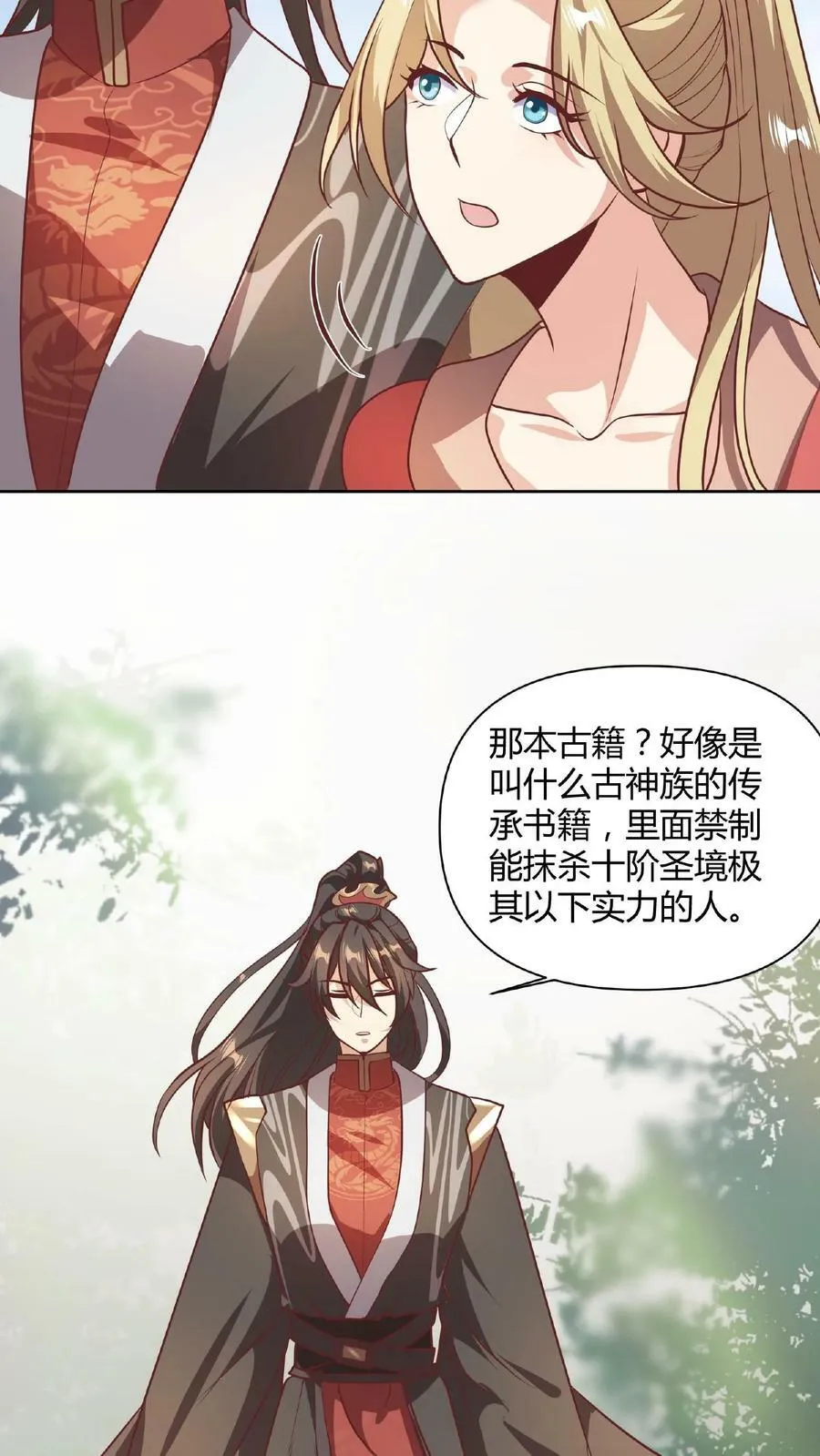 第43话 不做人的萧天 第16页