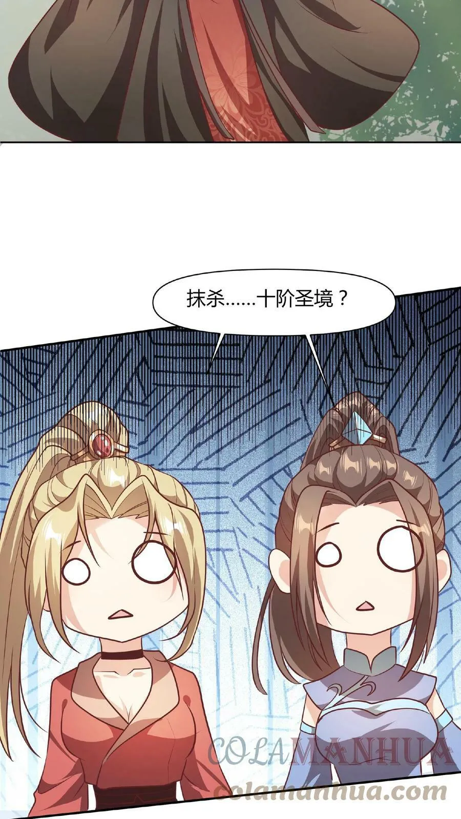 第43话 不做人的萧天 第17页