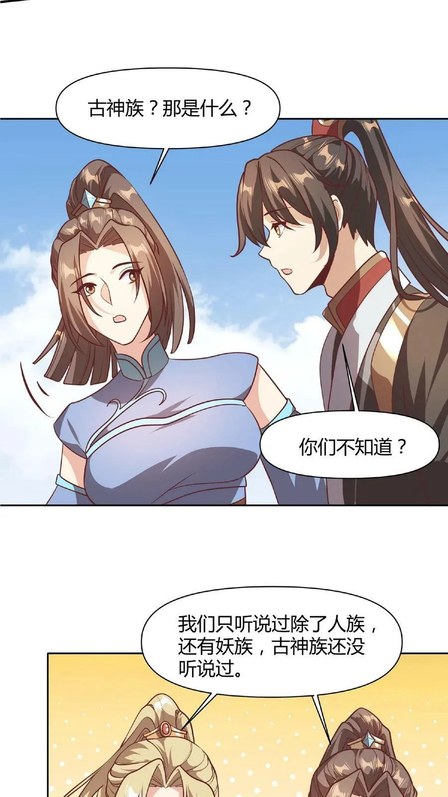 第43话 不做人的萧天 第18页