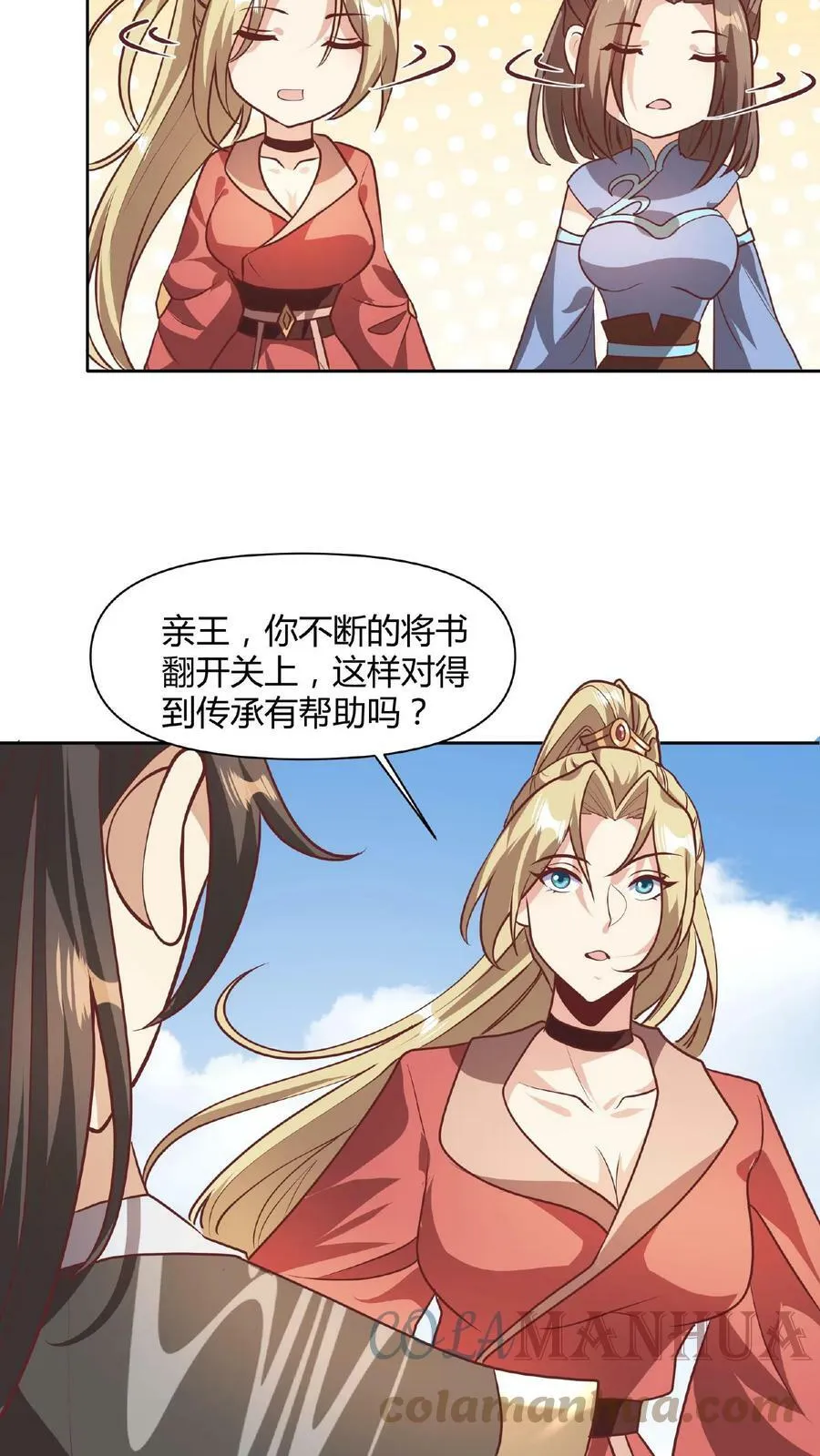 第43话 不做人的萧天 第19页