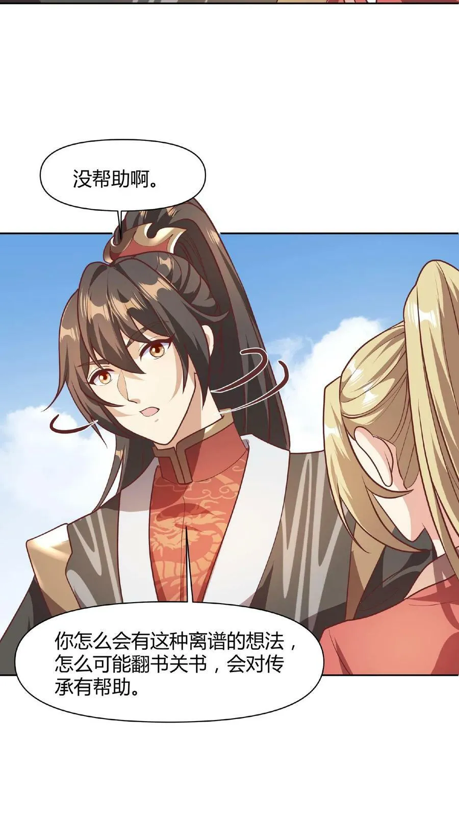 第43话 不做人的萧天 第20页