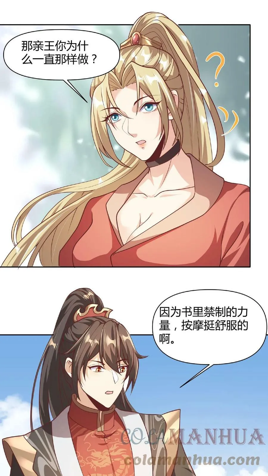 第43话 不做人的萧天 第21页