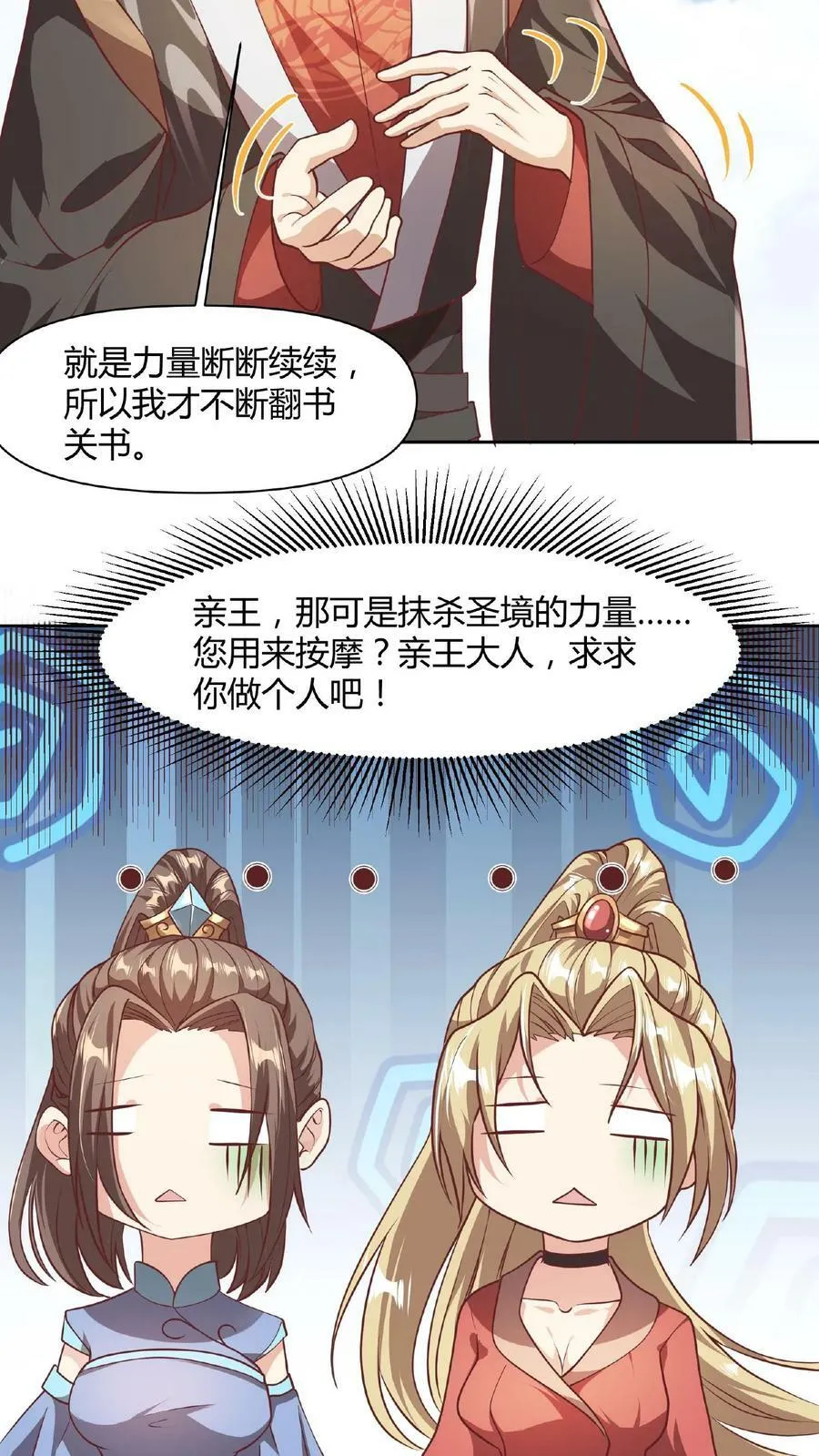 第43话 不做人的萧天 第22页