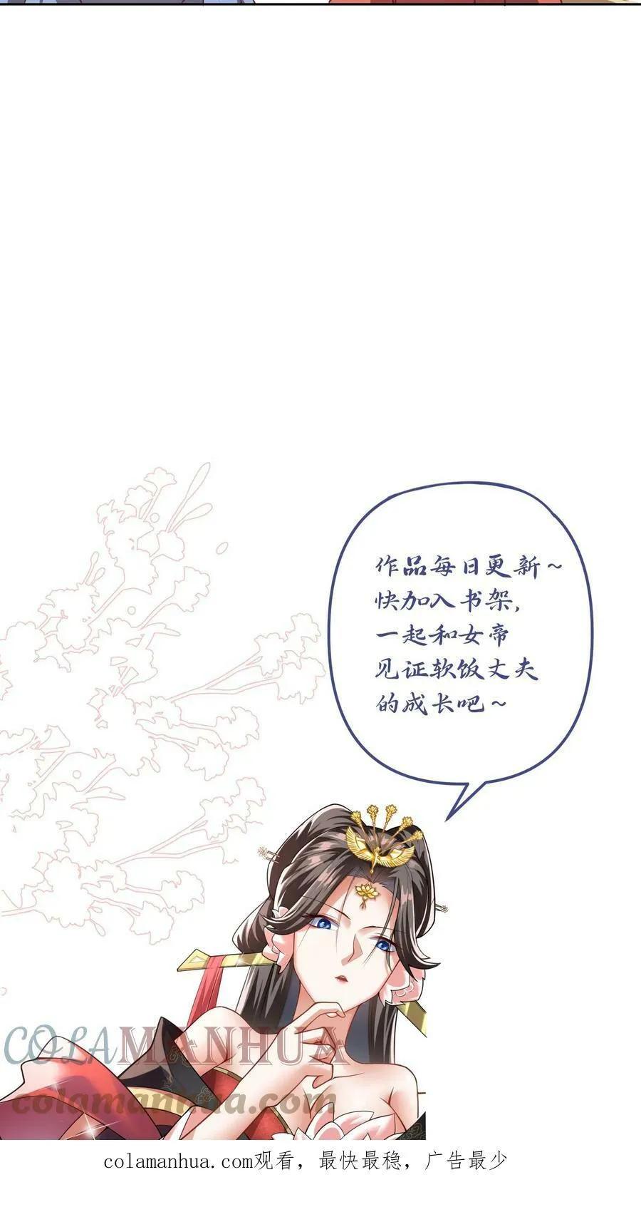 第43话 不做人的萧天 第23页
