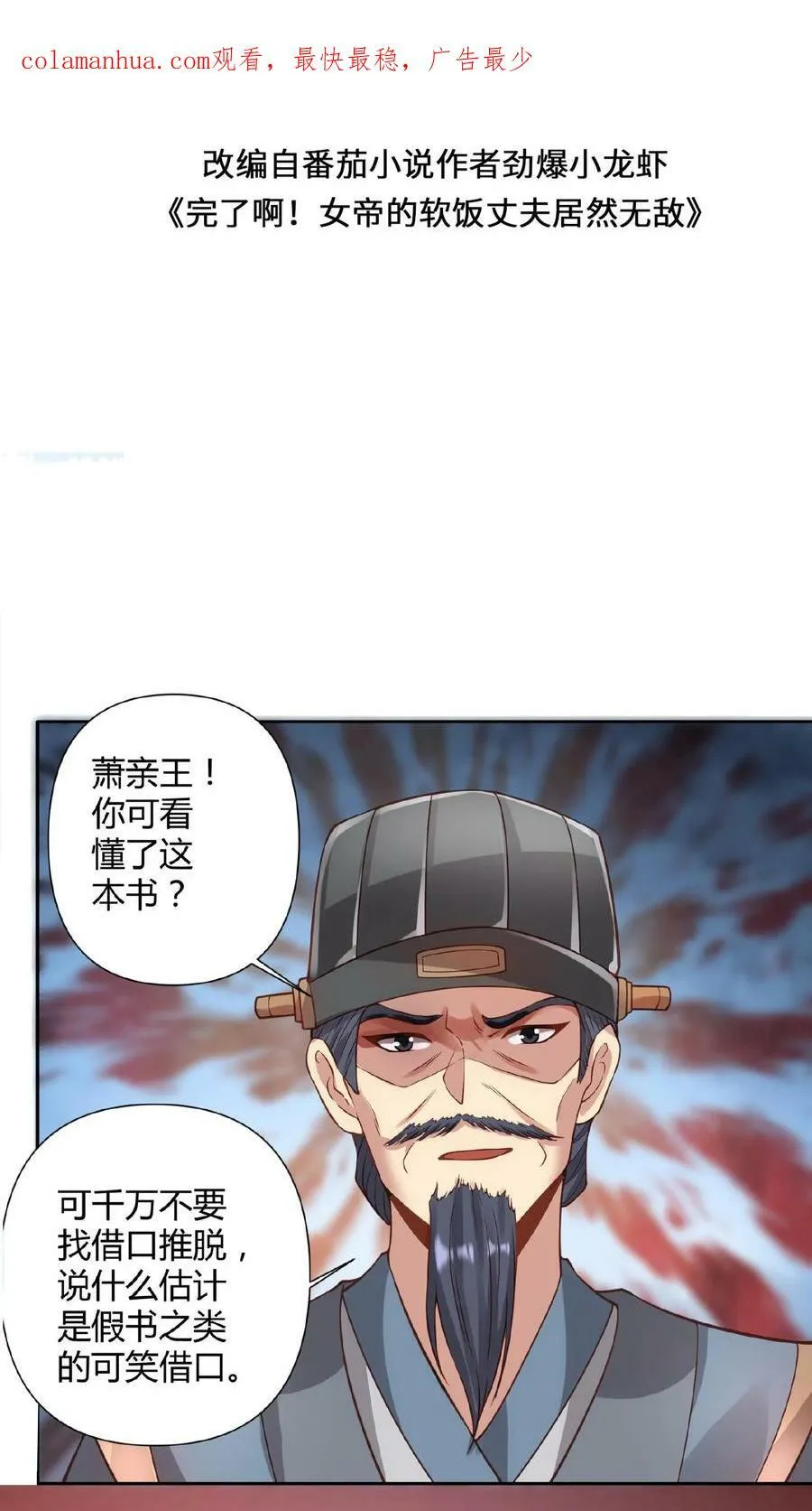 第42话 拿来吧你 第2页
