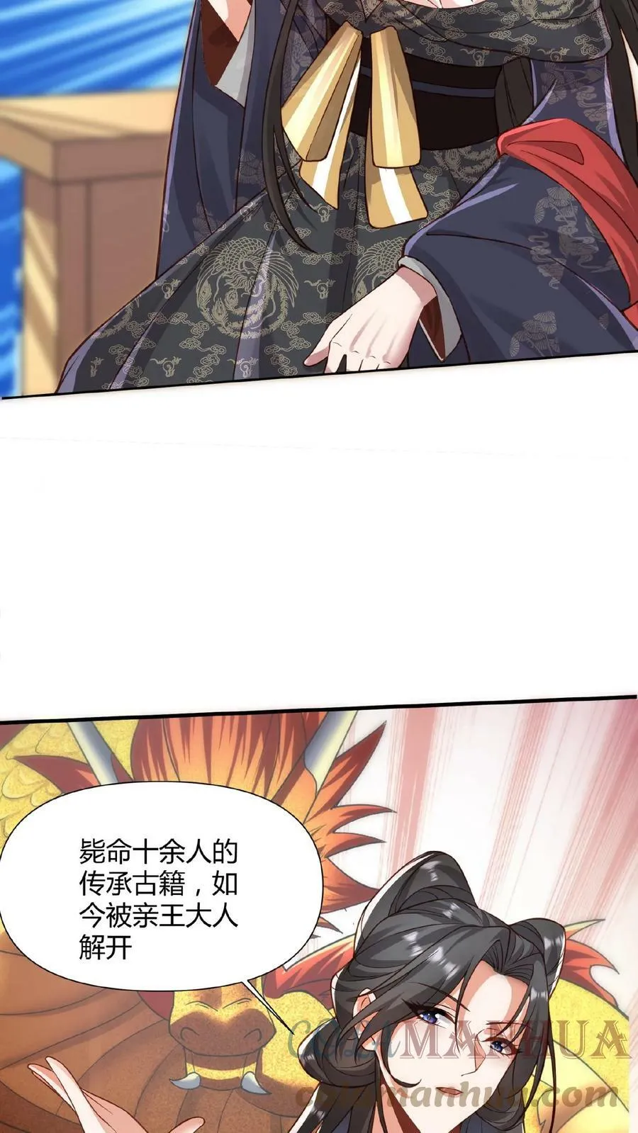 第42话 拿来吧你 第9页