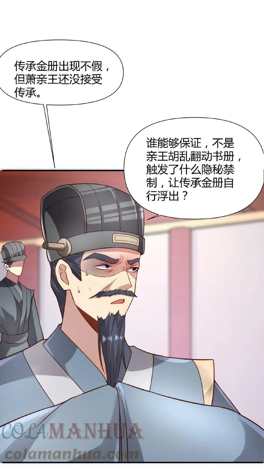 第42话 拿来吧你 第11页